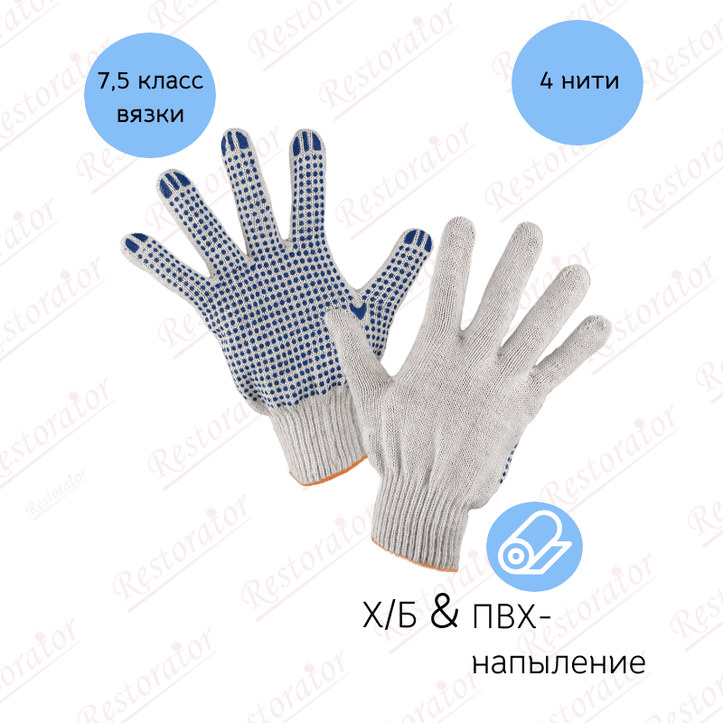 Перчатки х/б ПВХ 4 нити, 7,5 класс, пара