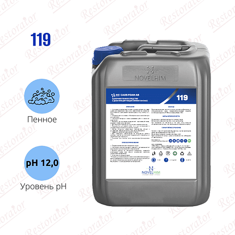 NG Caus Foam AB 5л Щелочное пенное средство с дезинфицирующим эффектом с высоким содержанием ЧАС 119