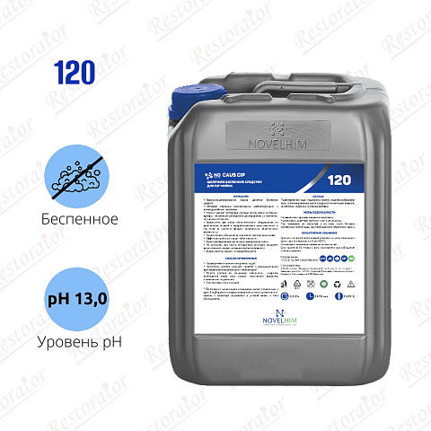 NG Caus CIP 10л Щелочное беспенное средство для CIP-мойки 120